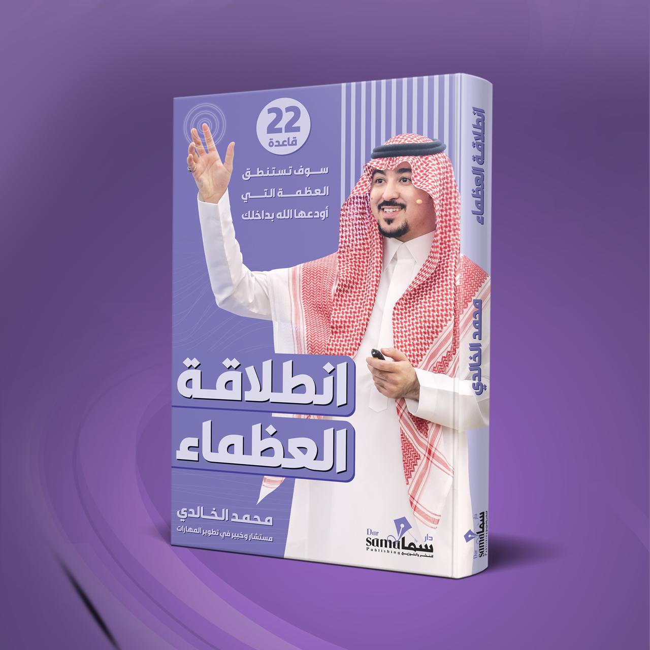 انطلاقة العظماء